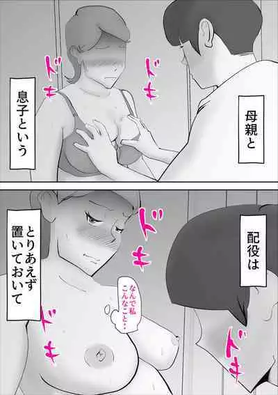 Kaa-san ga Assari Boku ni Ochita Hi