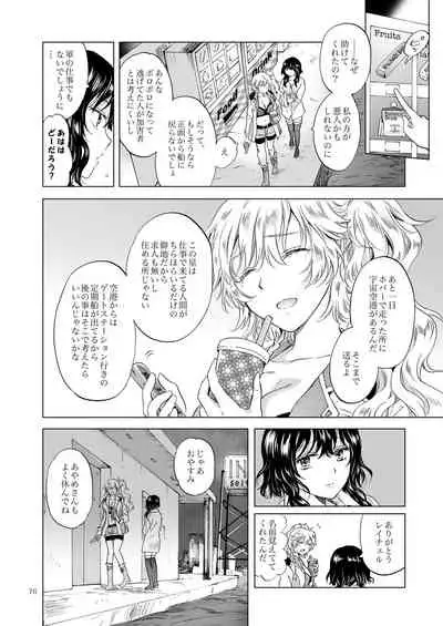 [peachpulsar (Mira)] Yumeiro no Replica [Jou] Android to Haitoku no Chigiri [Digital]