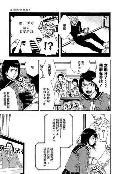 直到将你杀死 01