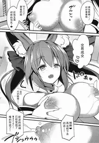 (C92) [Otona Shuppan (Hitsuji Takako)] Tamamo no Mama (Fate/Grand Order) [Chinese] [脸肿汉化组]