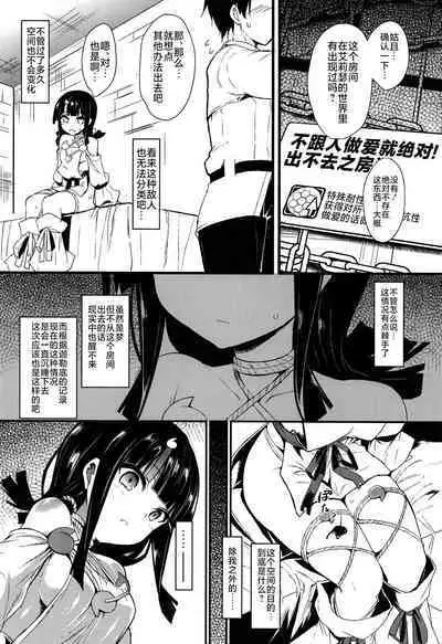 (COMIC1☆21) [ASTRONOMY (SeN)] etierise (Fate/Grand Order) [Chinese] [不咕鸟汉化组]