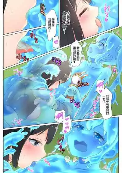 Senpai, Watashi o Tabete kudasai