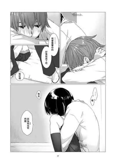 中原水芋 總之就是想要疼愛黑髮女孩子 01 【霧吹彌生漢化組】