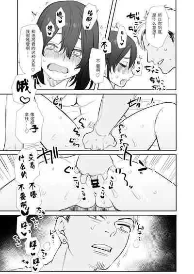 〇sen Yen de Oppai Misete.