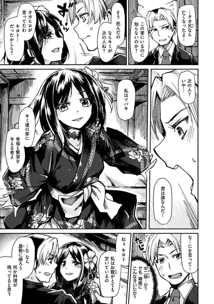 Suki tte Itteru jan - I said I love you.