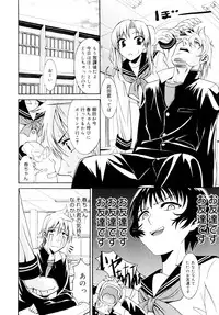 [Enomoto Heights] Yanagida-kun to Mizuno-san