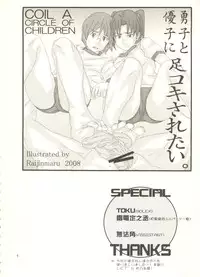 (C75) [Team Phoenix (Raijin Maru)] Isako-san no Shasei Seikatsu (Dennou Coil)