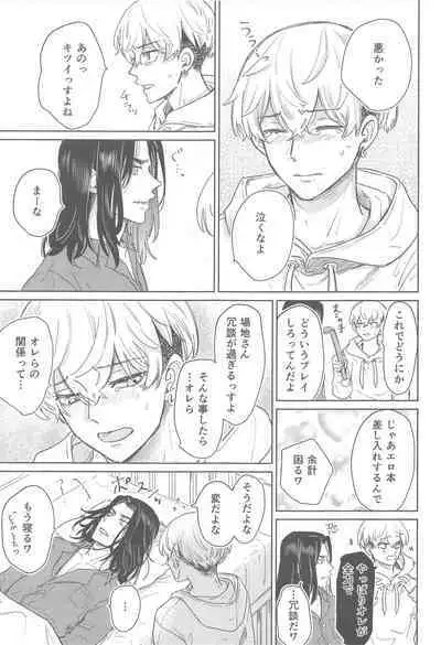 Juuninen Goshi no Zenpen