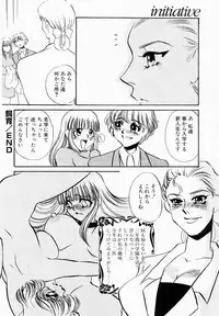 [Umino Yayoi] Initiative -Shudouken-