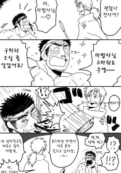 Fighter x White Mage