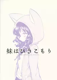 (C93) [squeezecandyheaven (Ichihaya)] Imouto wa Hikikomori