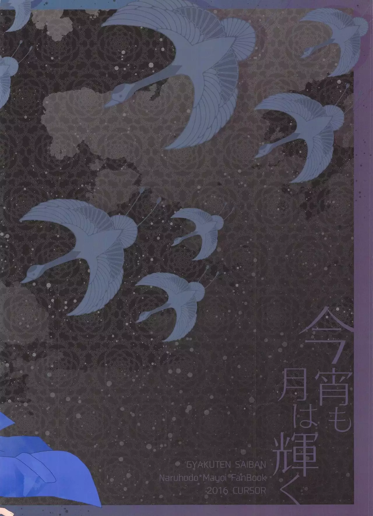 Koyoi mo Tsuki wa Kagayaku