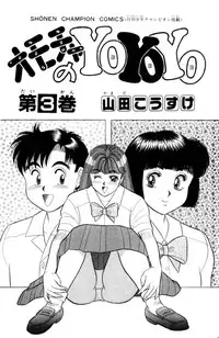 [Kosuke Yamada] - Omocha no Yoyoyo Vol 03