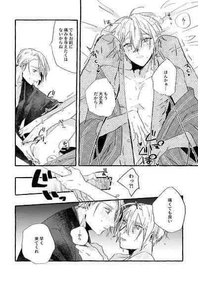 Itoshii anata no sodate-kata