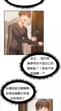 [Mx2J] Hahri's Lumpy Boardhouse Ch. 0~32【委員長個人漢化】(完結)