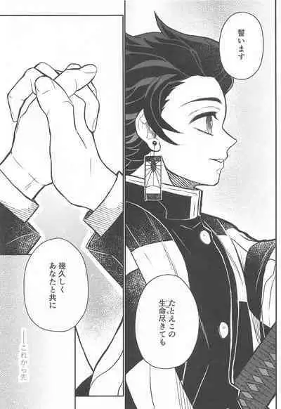 [Boku Hontou wa Yoku Shirimasen (Pi)] Kurayami Yasashikute (Kimetsu no Yaiba)