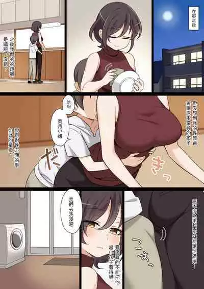 Atarashii Okaa-san to Ecchi na Hatsutaiken