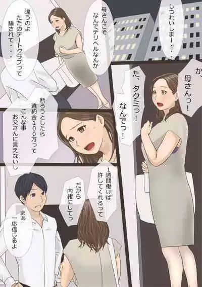 Deriheru yondara hahadattanode 〜 sonomama kai narasu koto ni shita hen