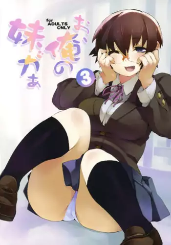 (C79) [Hyoco Road (Hyocorou)] O, Ore no Imouto gaa 3 + Paper Shiori (Ore no Imouto ga Konna ni Kawaii Wake ga nai)