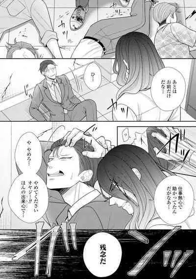 Sono Keisatsukan, Tokidoki Yajuu! 37-39