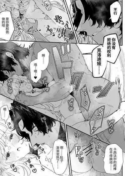 Issennen no Ai o Shinjite