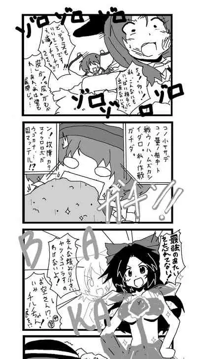 東方皮想天則