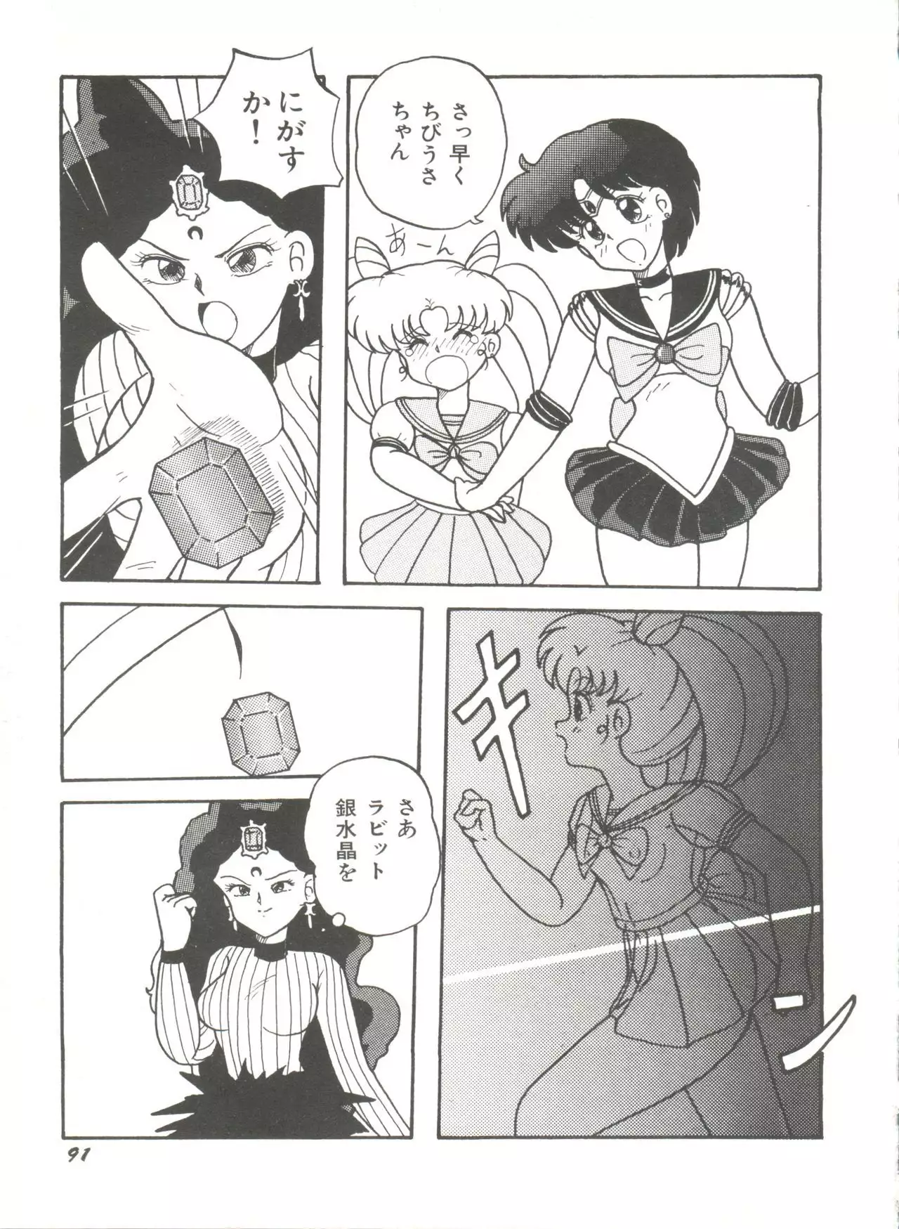 Bishoujo Doujinshi Anthology 8 - Moon Paradise 5 Tsuki no Rakuen