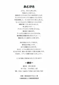 (COMIC1☆6) [Tokage no Shippo (Gekato)] -NARROW INTERESTS- (Rance)