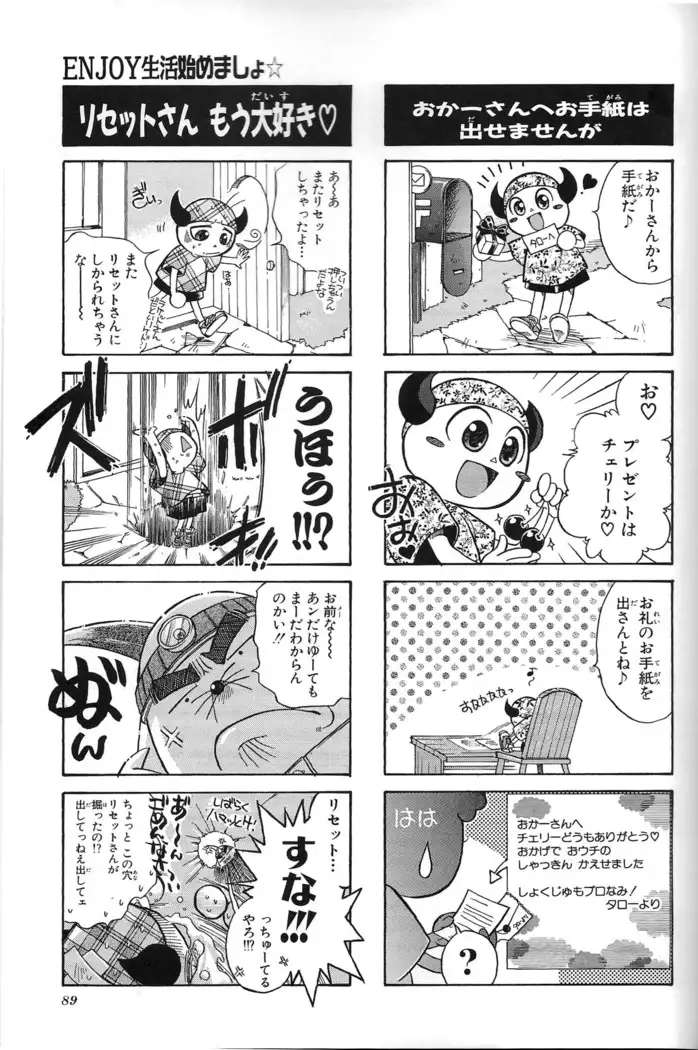 Doubutsu no Mori+ 4koma Gag Battle 1