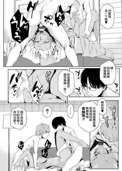 Natsu Koi Ota Girl - What Brings You to Japan? | 夏戀宅女情人