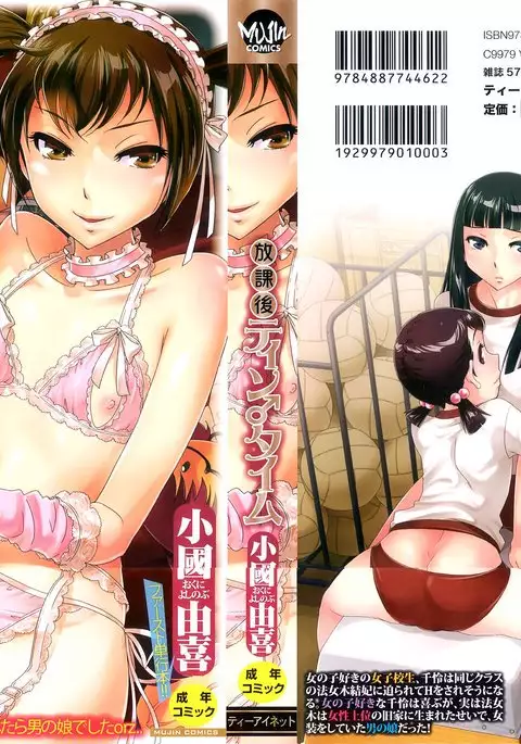 After School Tin Time chapter