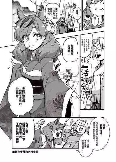 Trainer no Koto ga Kininaru Toran no Ohanashi Tran-Edition!