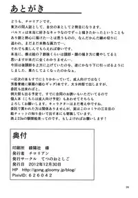 (C83) [Tetsu no Otoshigo (Chirorian)] Bridge Blue (Touhou Project)