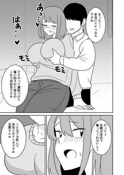 Kinjo no Hitozuma o Netotte Haramaseru Hanashi