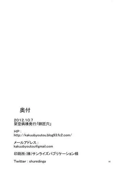 [Kakuu Byoutou (Butsuri Neko)] Shishou Ana (Touhou Project) [English] [hardcase8translates] [Digital]