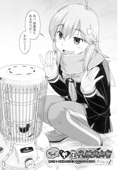 [Akishima Shun] Hatsumono JC Enko Hakusho [Digital]