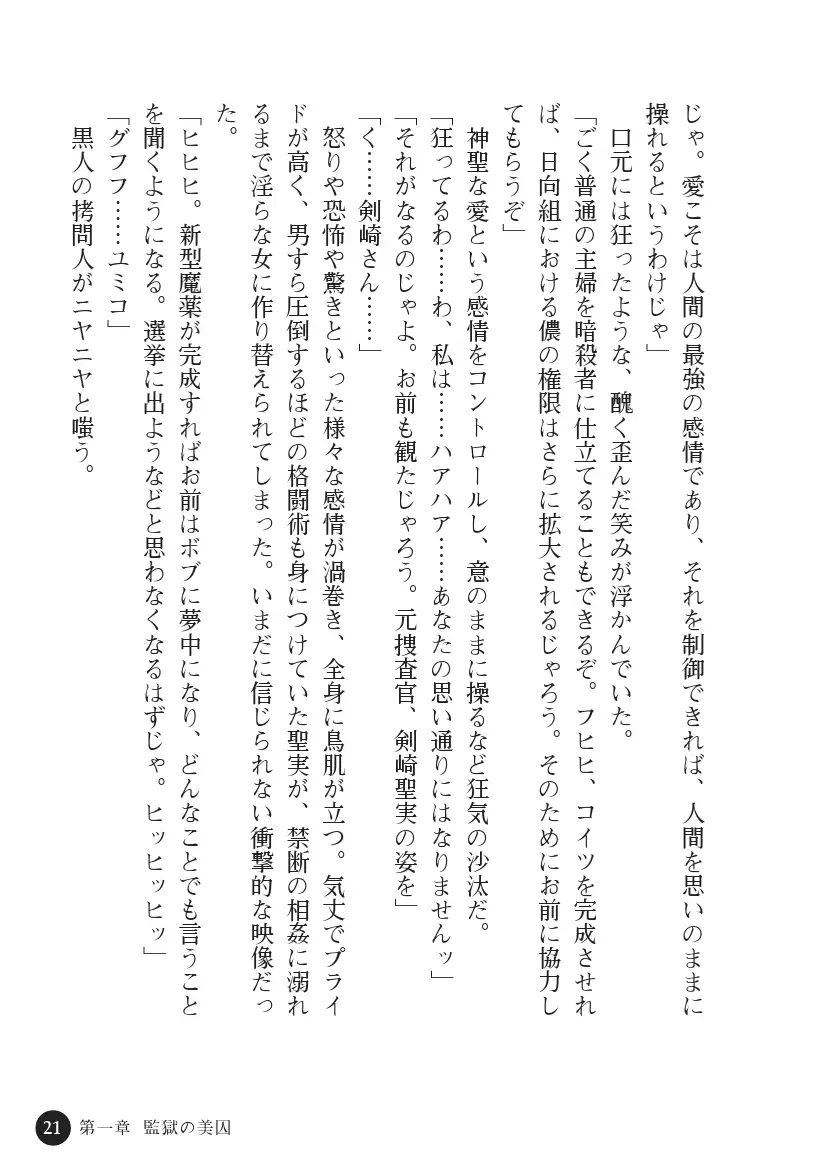 Torawareta Hitozuma Sousakan Yumiko: Oyako Dorei Kuroi Ingoku