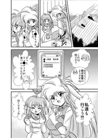 [Misuterutein (Oborogumo Takamitsu)] Lightning lovers 4 (Galaxy Fraulein Yuna) [Digital]