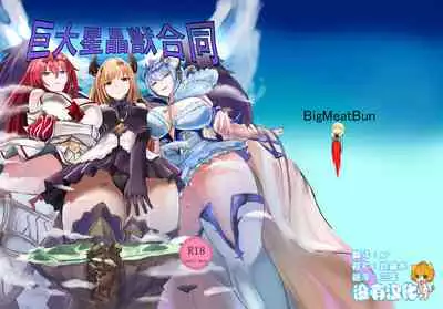 Kyodai Seishoujuu Goudou