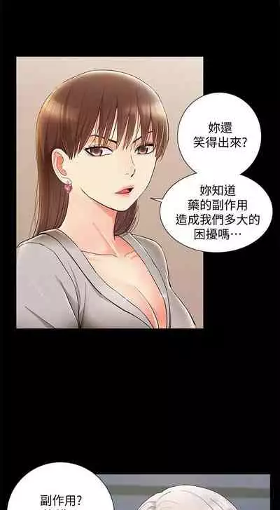 [SSAEM] 難言之隱 1-56 官方中文（完結）