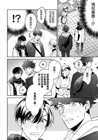 Yume nara Doko made Yurusaremasu ka? | 如果是梦的话能原谅到哪一步呢? Ch. 1-6+特典