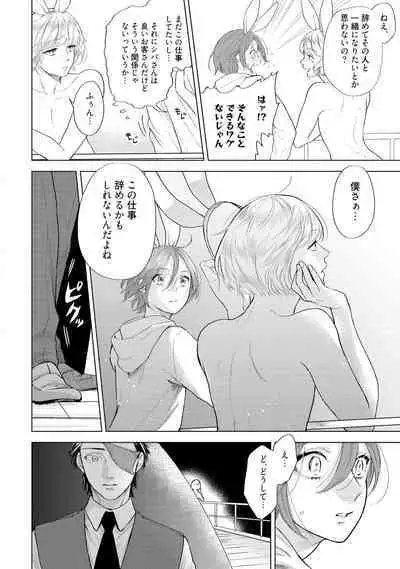 ラビットハッチへようこそ 【電子限定特典付き】(上)