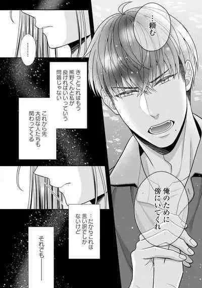 Sono Keisatsukan, Tokidoki Yajuu! 19-36