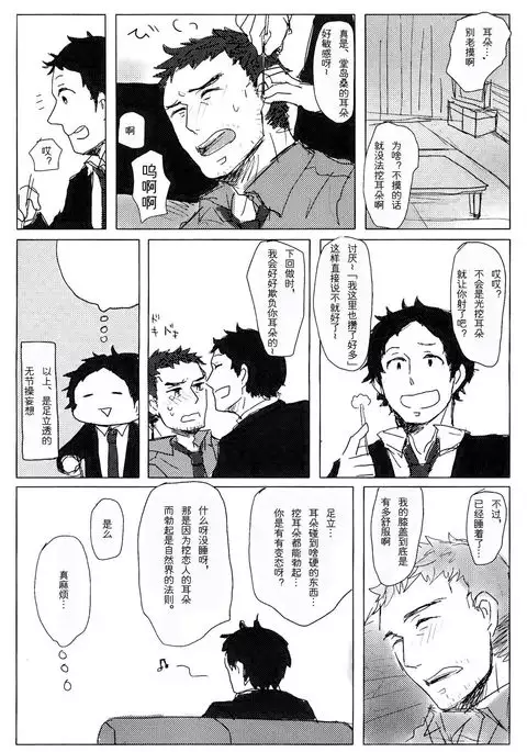 Damena Otona no Mihon | 无能大人的榜样