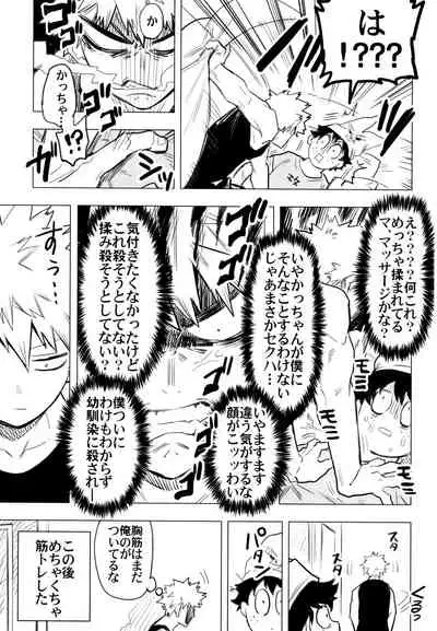 (Douyara Deban no Youda! 10) [Kometubu (Rittiri)] ZIP (Boku no Hero Academia)