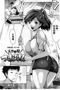 [E-musu Aki] Nuresuji | 淫濕素質 [Chinese]