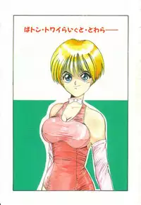 [MAC-V] Ai ga Kane de Kaeru Nara