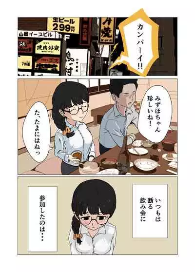 Majime na OL ga Bousou shite Taneshibori Press