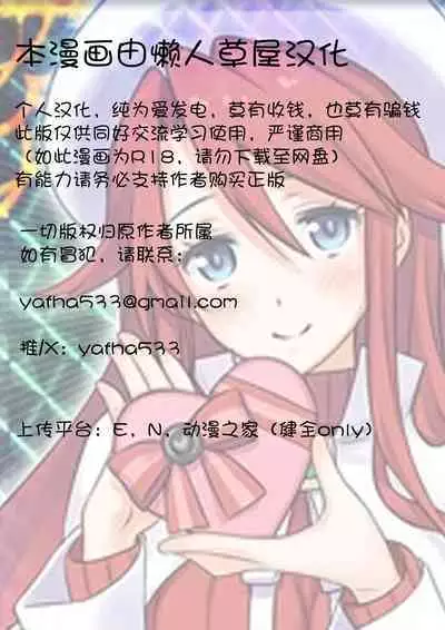 Hikari Haitoku | 光的背德