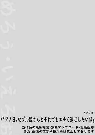 Ano Hi na Ple Yome-san to Soredemo Ecchiku Sugoshitai Hanashi